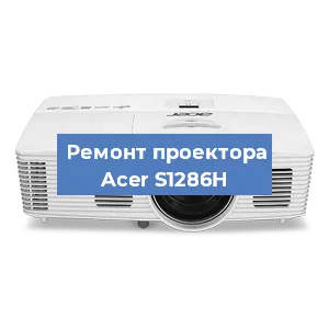 Замена поляризатора на проекторе Acer S1286H в Краснодаре